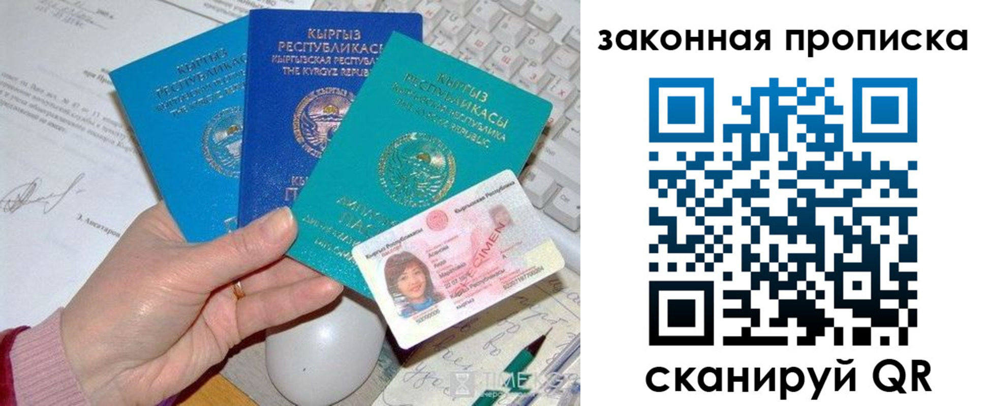 прописка 2025 в Унече