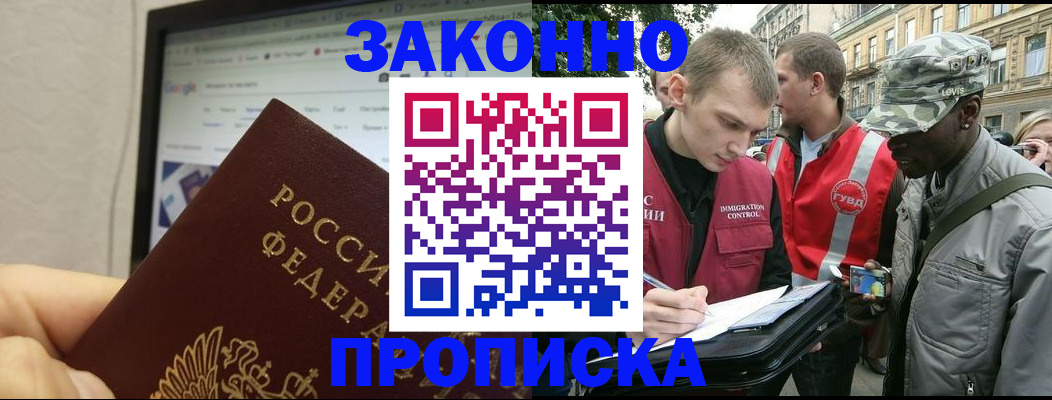 временная регистрация 2025 в Унече