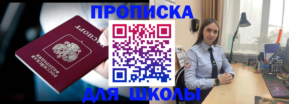 прописка в Унече