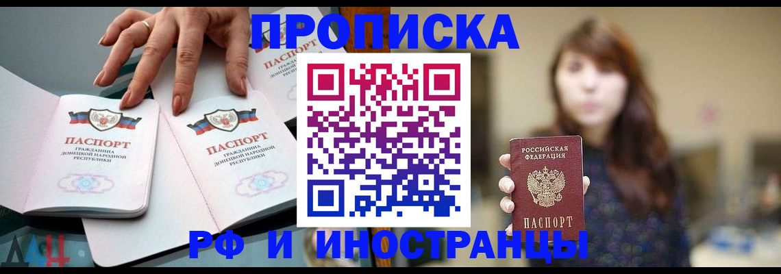 временная прописка в Унече