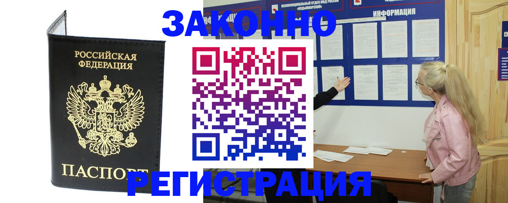 прописка паспорт в Унече