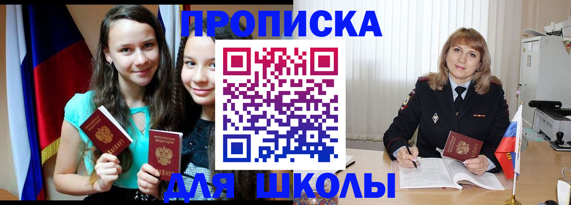регистрация для школы в Унече