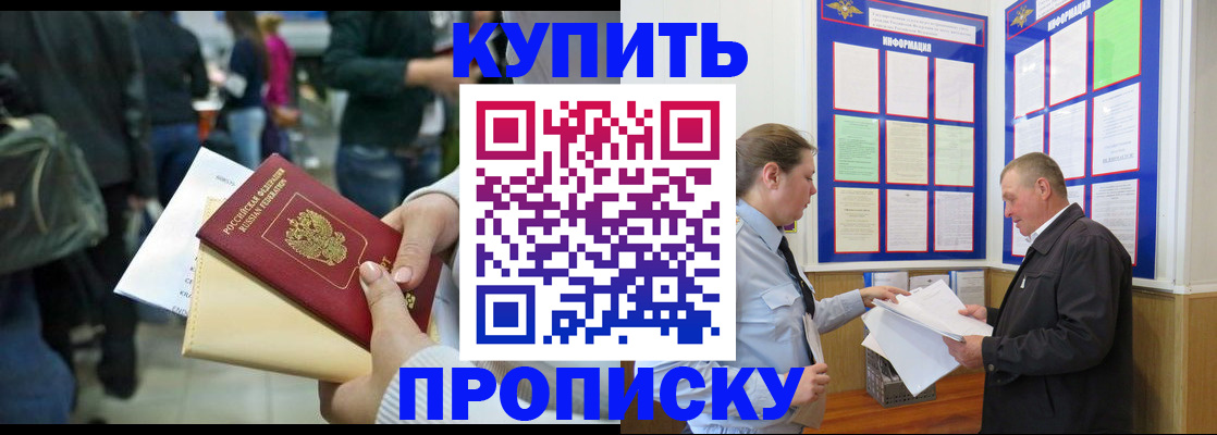 временная регистрация в квартире в Унече